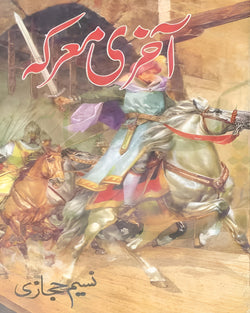 Aakhri Marka – Urdu Novel by Naseem Hijazi