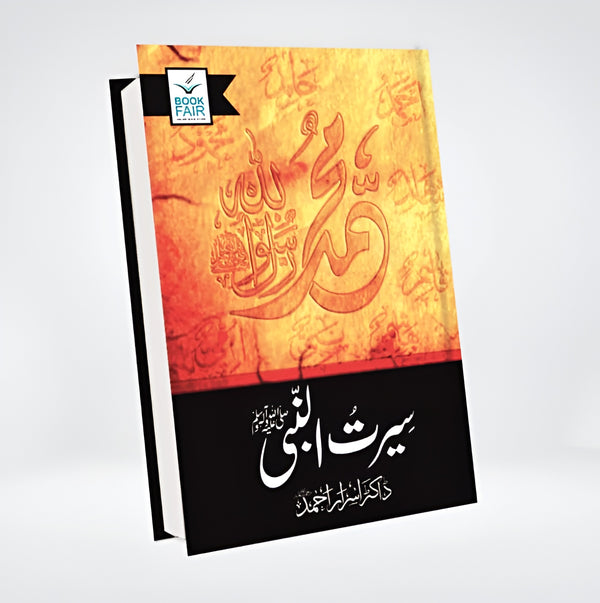 Seerat-un-Nabi – By Dr. Tahir-ul-Qadri