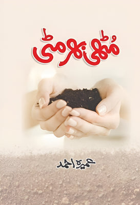 Muthi Bhar Mitti – Urdu Novel by Umera Ahmad