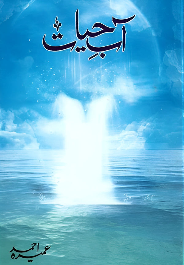 Aab-E-Hayat – Urdu Novel by Umera Ahmed