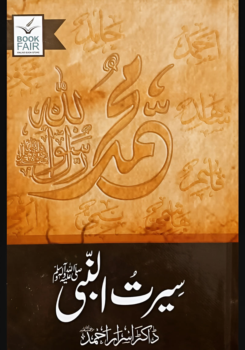 Seerat-un-Nabi – By Dr. Tahir-ul-Qadri